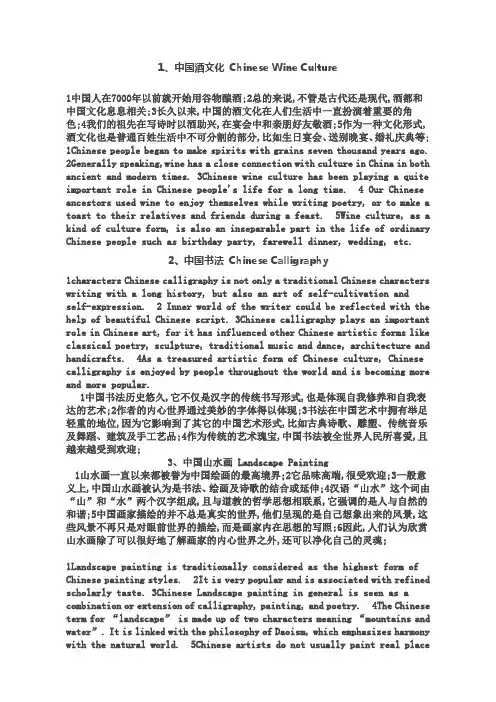 英语六级传统文化翻译