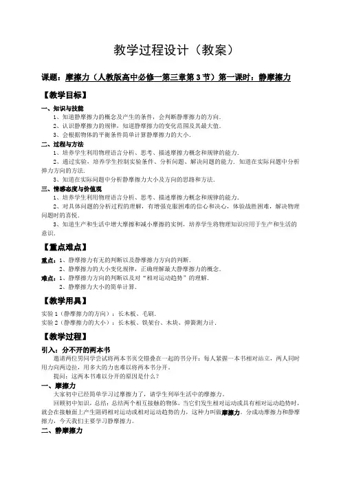 高中物理必修一教案-3.3 摩擦力20-人教版