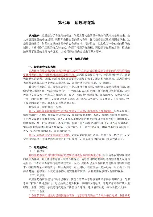 写作(一),讲义,第七章 运思与谋篇