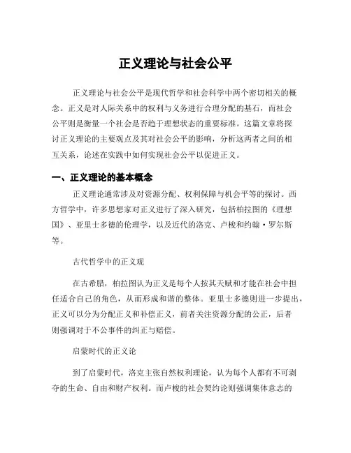 正义理论与社会公平