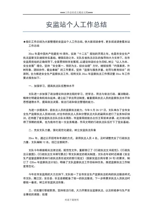 2019年最新安监干部个人年终总结范文工作总结文档【五篇】