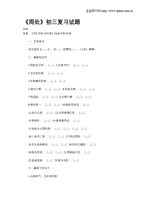 《周处》初三复习试题