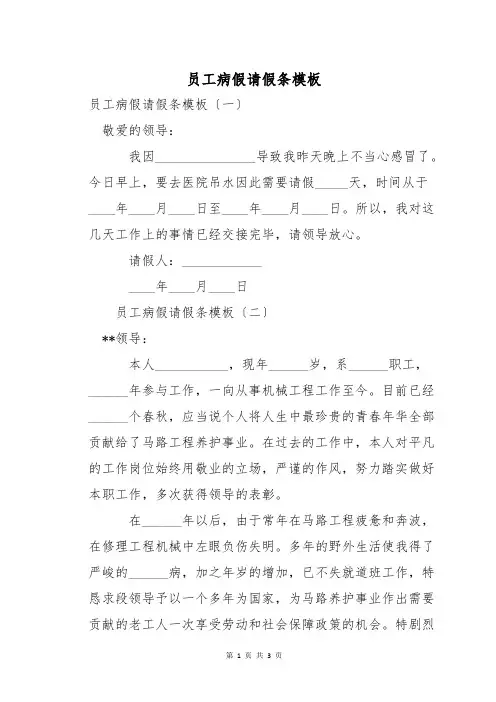 员工病假请假条模板