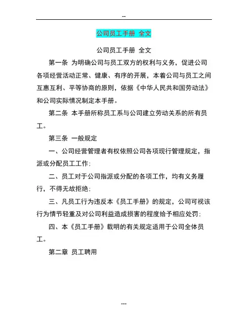 公司员工手册 全文(完整版)