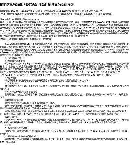 阿司匹林与氯吡格雷联合治疗急性脑梗塞的临床疗效
