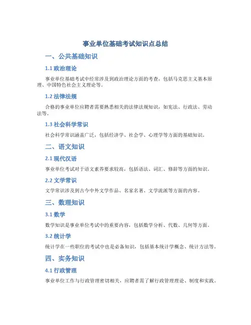 事业单位基础考试知识点总结