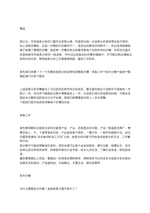 专利检索分析的主要步骤
