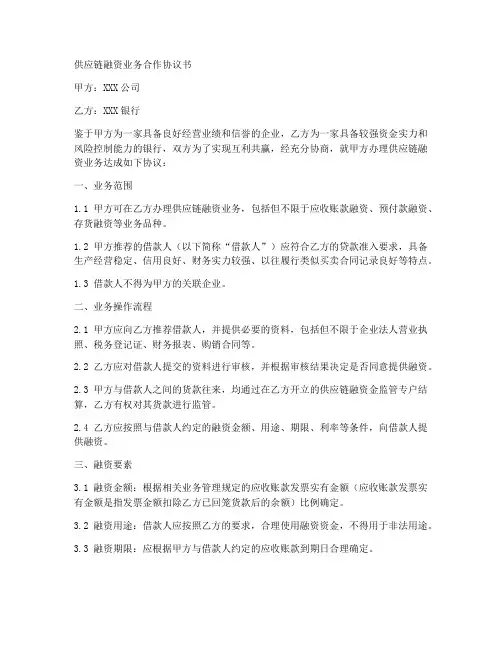 供应链融资业务合作协议书