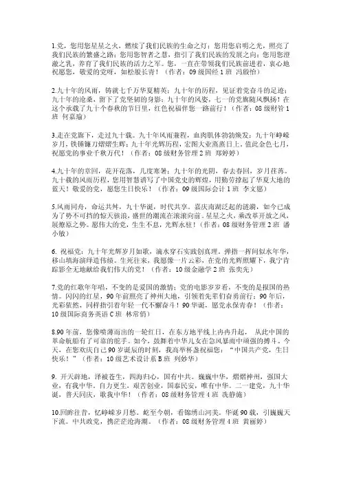 祝福我们的国家在党的领导下