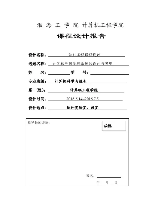 软件工程课程设计报告