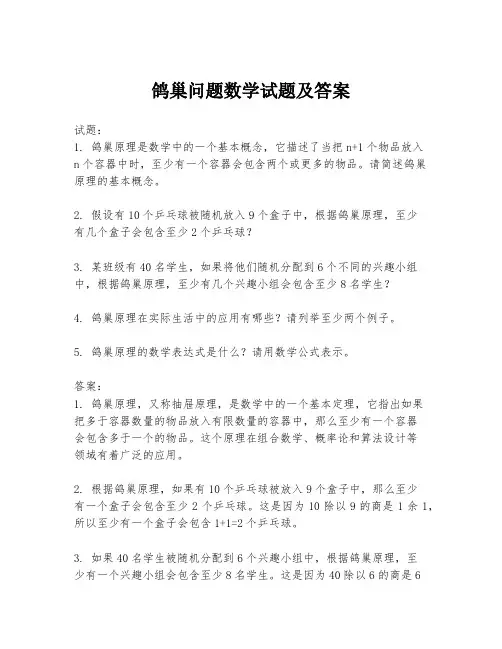 鸽巢问题数学试题及答案