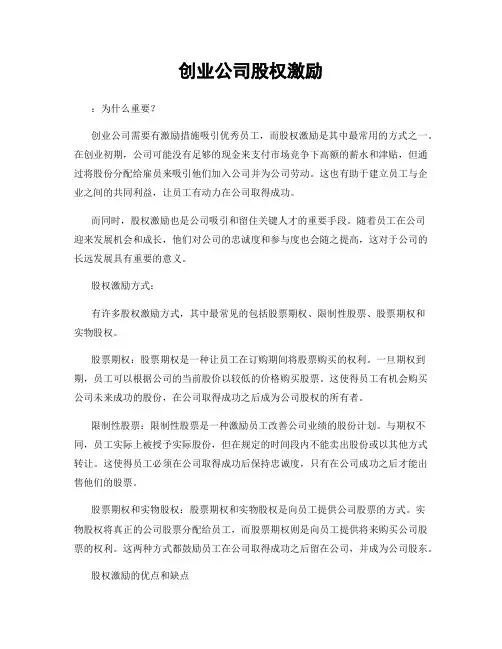 创业公司股权激励