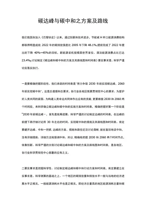 碳达峰与碳中和