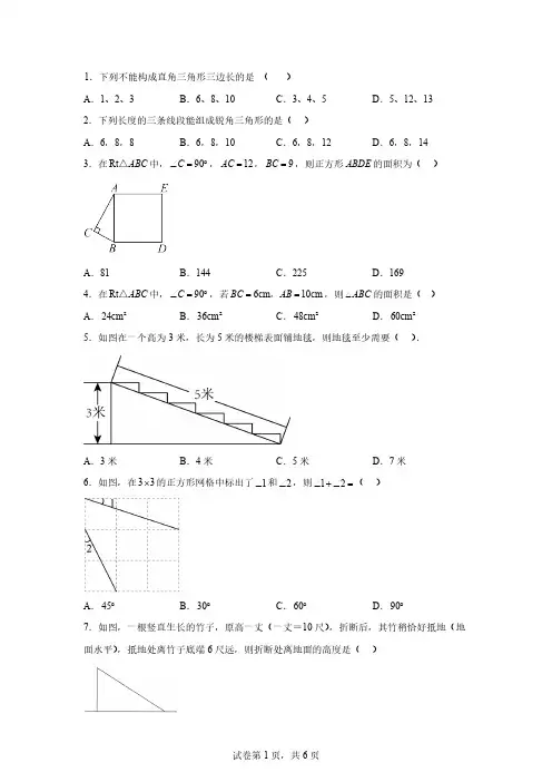2024～2025学年八年级数学上册第一章勾股定理单元检测[含答案]