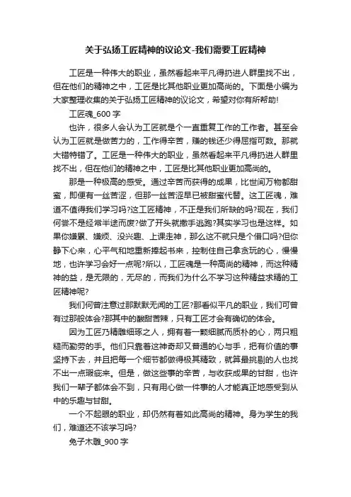 关于弘扬工匠精神的议论文-我们需要工匠精神