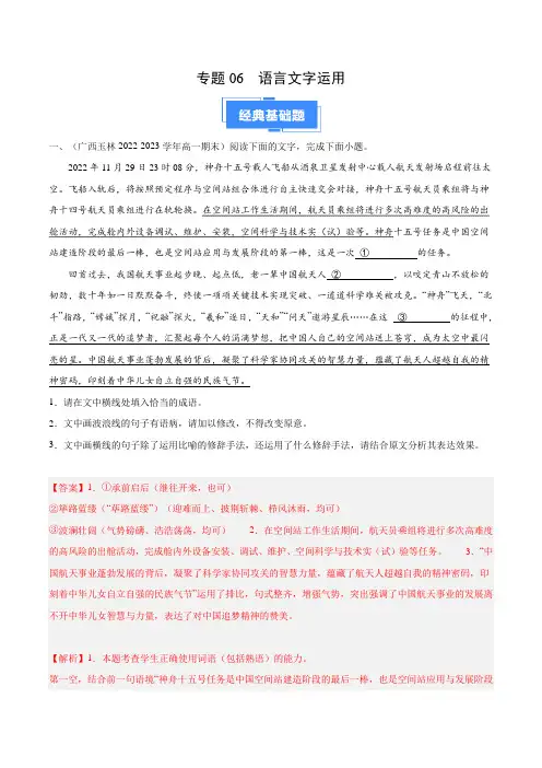 语言文字运用(解析版)-备战2023-2024学年高一语文上学期期末真题分类汇编(统编版全国通用)