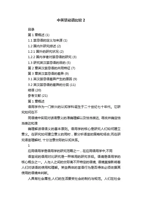 中英禁忌语比较2