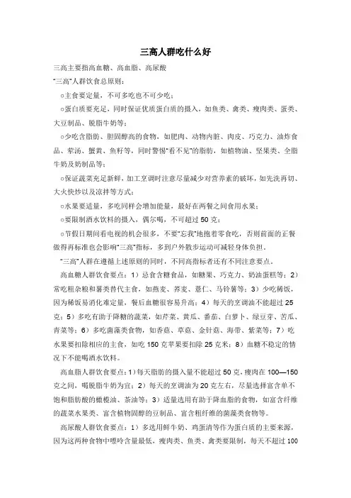三高人群吃什么好