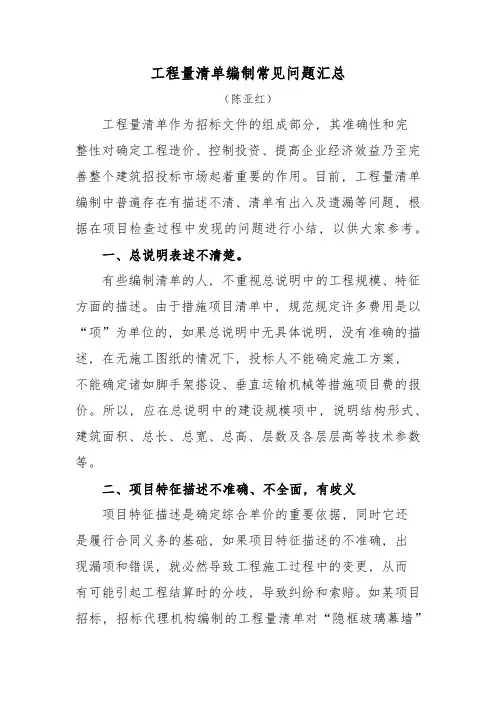 工程量清单编制常见问题汇总