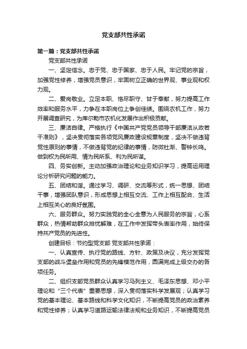 党支部共性承诺