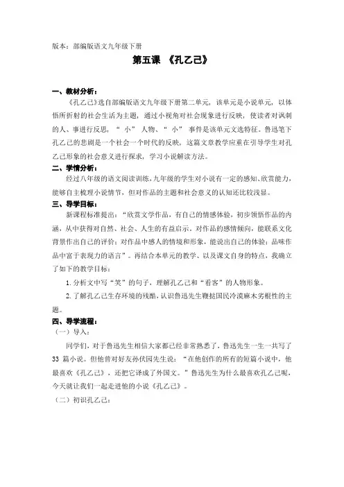 《孔乙己》教学设计及教学反思 