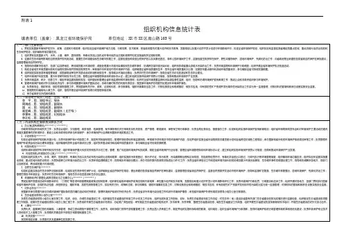 组织机构信息统计表【模板】
