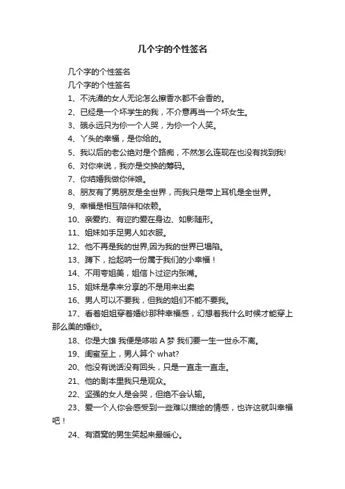 几个字的个性签名