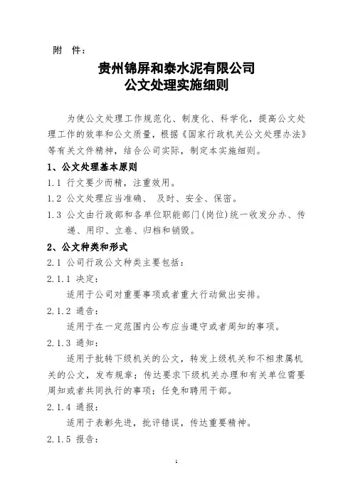 公文处理实施细则