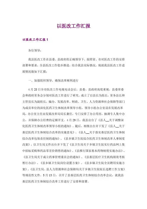 以医改工作汇报