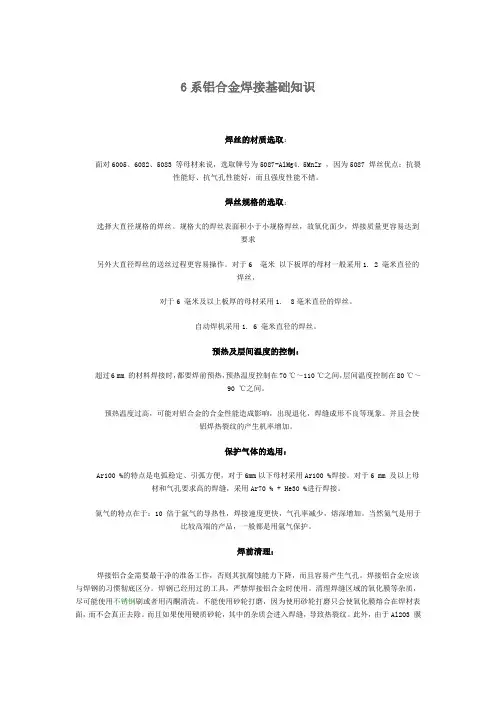 6系铝合金焊接常识