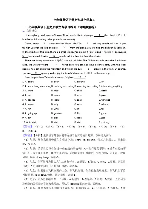 七年级英语下册完形填空经典1