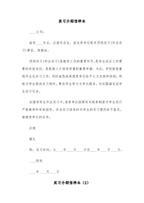 实习介绍信样本(4篇)