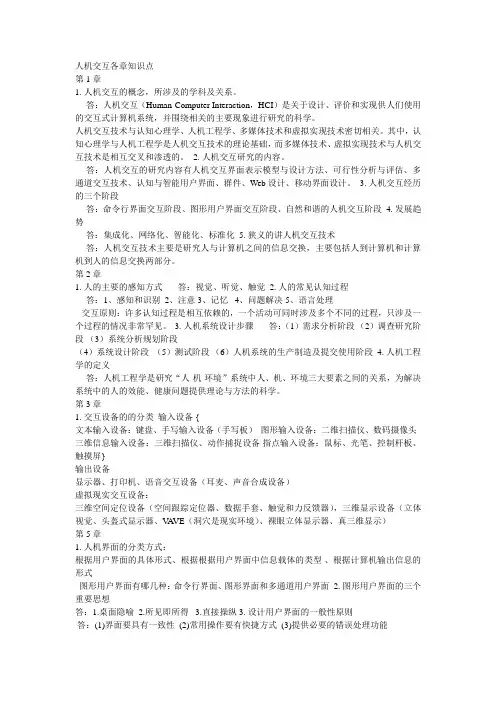 人机交互各章知识点