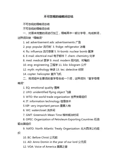 不可忽视的缩略词总结