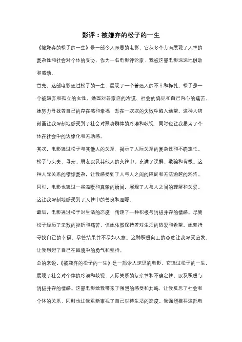 影评：被嫌弃的松子的一生