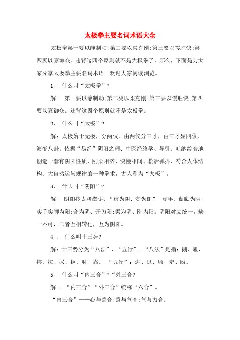 太极拳主要名词术语大全