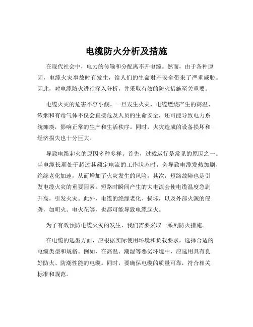电缆防火分析及措施