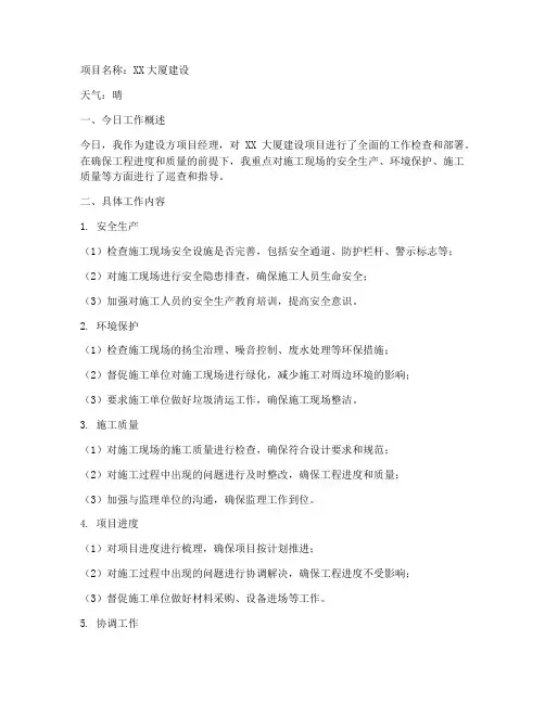 建设方工程项目管理日志