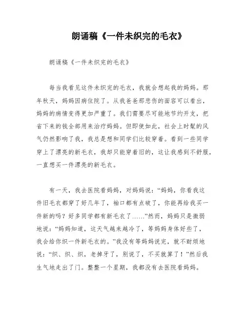 朗诵稿《一件未织完的毛衣》
