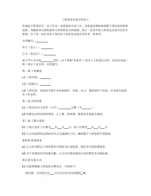 工程承包安装合同木工