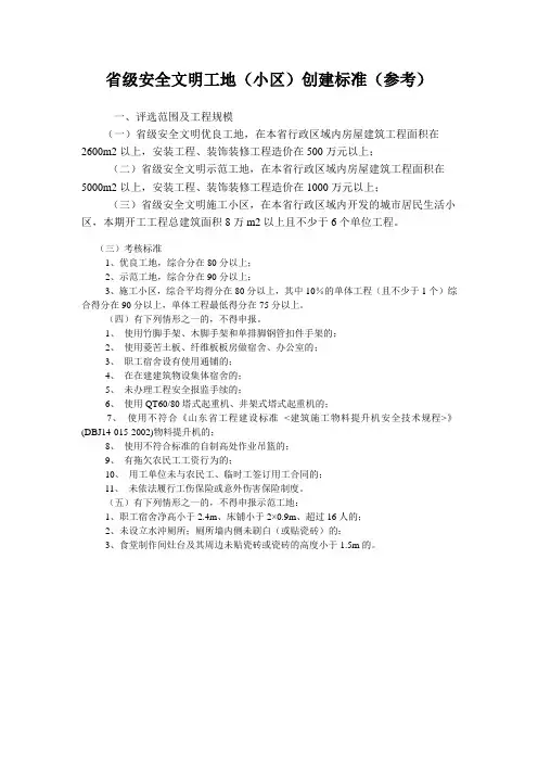 省级安全文明工地