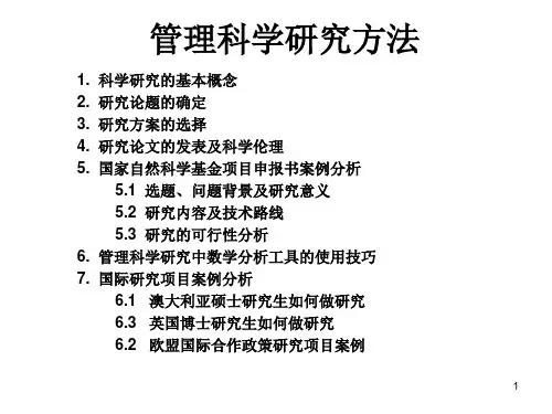 研究案例分析-研究内容及技术路线ppt课件