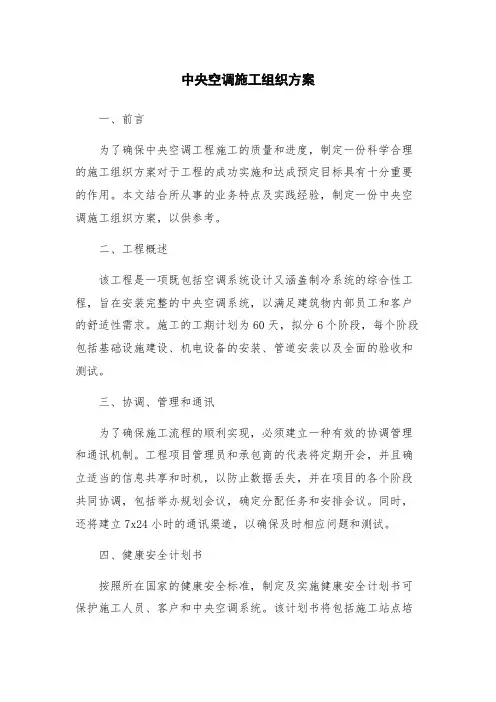 中央空调施工组织方案