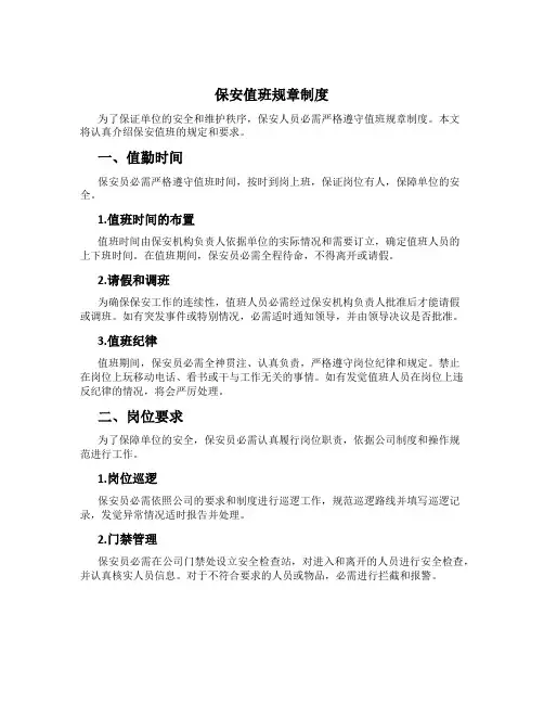 保安值班规章制度