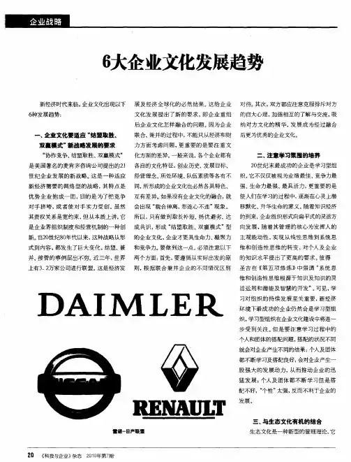 6大企业文化发展趋势