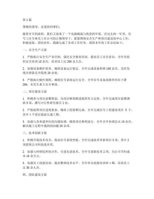 信号工区年度总结(3篇)