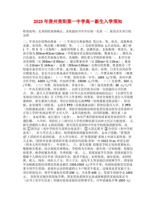 2023年贵州贵阳第一中学高一新生入学须知
