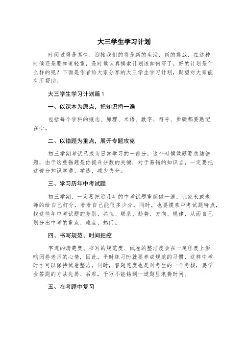 大三学生学习计划