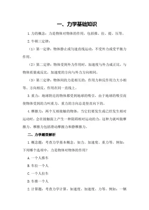 中考物理力学知识点总结与题型解析