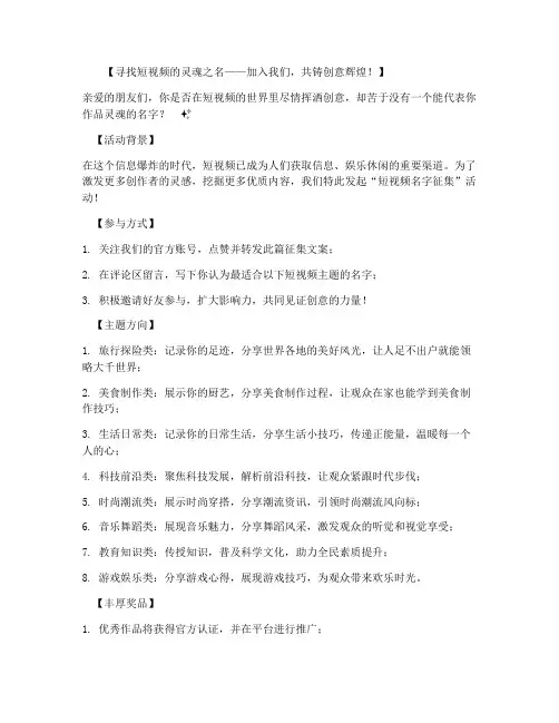 短视频征集名字文案